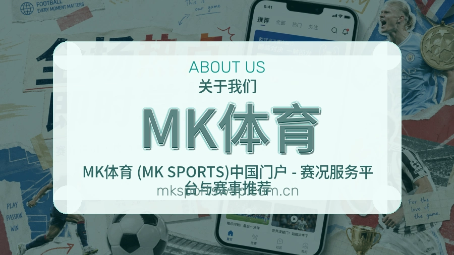 MK体育关于我们模块图