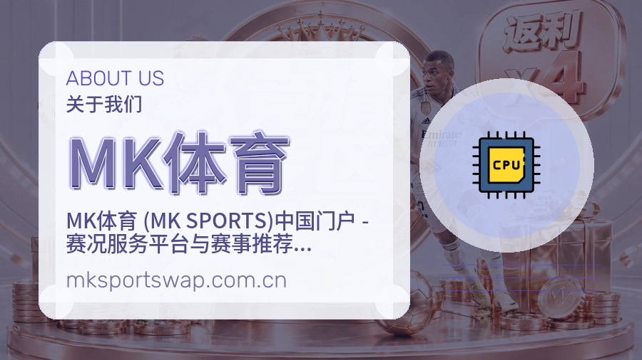 MK体育服务范围介绍